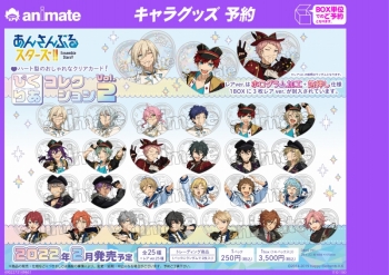 グッズ-カード】あんさんぶるスターズ！！ ぴくりあコレクション Vol.2 