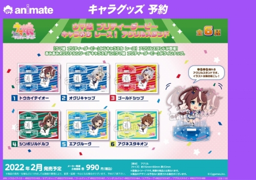グッズ スタンドポップ ウマ娘 プリティーダービー キャラぷち レース アクリルスタンド オグリキャップ アニメイト
