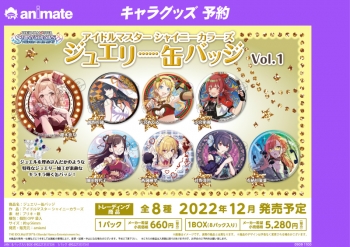 グッズ-バッチ】アイドルマスター シャイニーカラーズ ジュエリー缶 