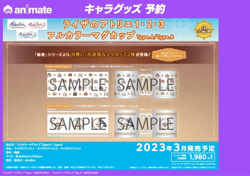 グッズ > キッチン雑貨 > 【グッズ-マグカップ】ライザのアトリエ1 
