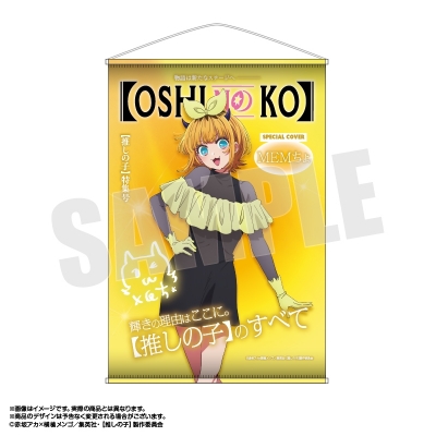 【グッズ-タペストリー】TVアニメ【推しの子】 テーマB2タペストリー Vol.3 6.MEMちょ