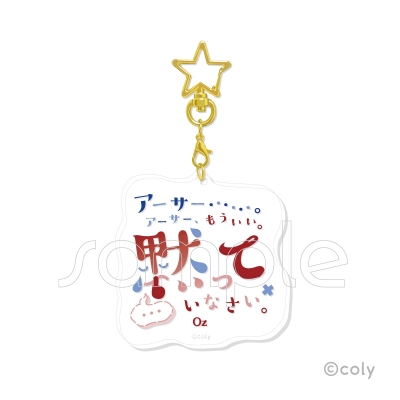 【グッズ-キーホルダー】魔法使いの約束 トレーディング名言アクリルキーホルダー Vol.1