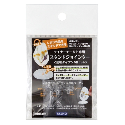 【グッズ-工具】ノンキャラオリジナル スタンドジョインター<回転タイプ>【PADICO】