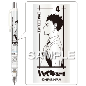 グッズ 文具 デスク用品 グッズ シャープペンシル ハイキュー デルガード 岩泉 一 アニメイト グッズ 文具 デスク用品 グッズ シャープペンシル ハイキュー デルガード 岩泉 一 アニメイト