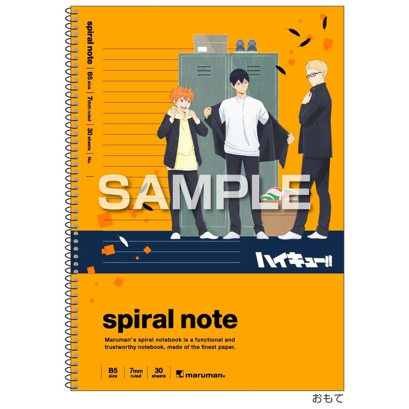 【グッズ-ノート】ハイキュー!! B5スパイラルノート/烏野高校