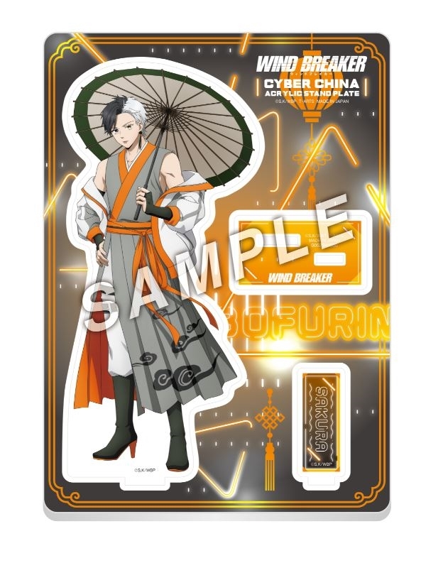 【グッズ-スタンドポップ】WIND BREAKER サイバーチャイナ アクリルスタンドプレート 桜 遥