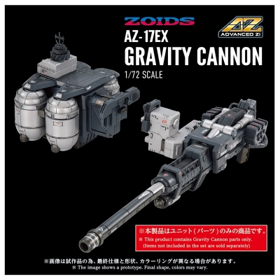 【プラモデル】ZOIDS AZ-17EX ウルトラザウルス専用 グラビティカノン