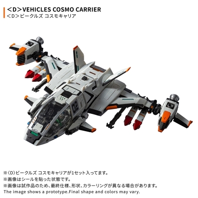 【アクションフィギュア】ダイアクロン <D>ビークルズ コスモキャリア
