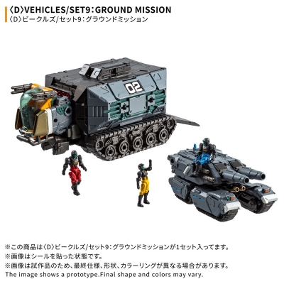 【アクションフィギュア】ダイアクロン <D>ビークルズ/セット9:グラウンドミッション