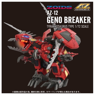 【プラモデル】ZOIDS AZ-12 ジェノブレイカー