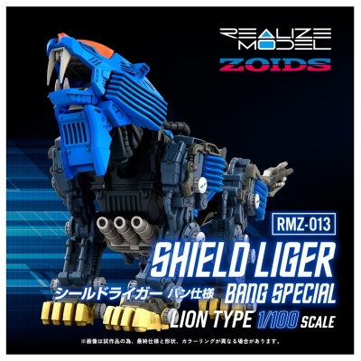 【プラモデル】リアライズ RMZ-013 シールドライガー バン仕様