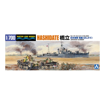 【プラモデル】1/700 ウォーターライン No.553 日本海軍 砲艦 橋立 1/700