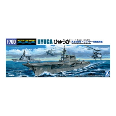 【プラモデル】1/700 ウォーターライン No.19 海上自衛隊 ヘリコプター搭載護衛艦 ひゅうが 1/700