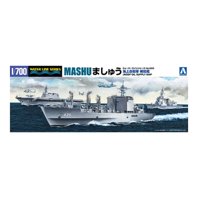 【プラモデル】1/700 ウォーターライン No.33 海上自衛隊 補給艦 ましゅう 1/700