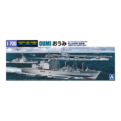 【プラモデル】1/700 ウォーターライン No.34 海上自衛隊 補給艦 おうみ 1/700