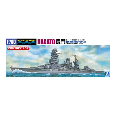 【プラモデル】1/700 ウォーターライン No.123 日本海軍 戦艦 長門 1/700