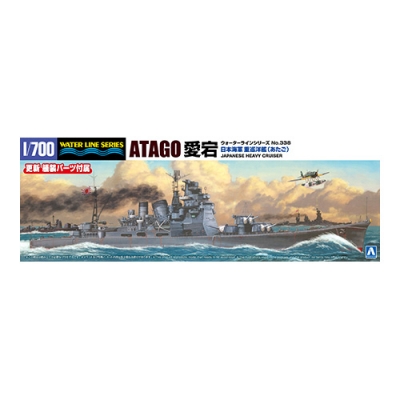 【プラモデル】1/700 ウォーターライン No.338 日本海軍 重巡洋艦 愛宕 1/700