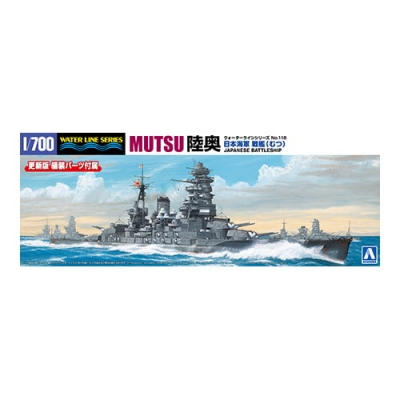 【プラモデル】1/700 ウォーターライン No.116 日本海軍 戦艦 陸奥 1/700
