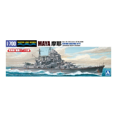 【プラモデル】1/700 ウォーターライン No.339 日本海軍 重巡洋艦 摩耶 1/700