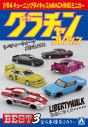 【トレーディングフィギュア】ブラインドトイ ダイキャストミニカー グラチャンコレクション BEST 3(12個入BOX) 1/64の画像