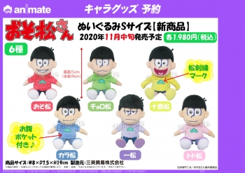 グッズ-ぬいぐるみ】おそ松さん チョロ松（ぬいぐるみS) | アニメイト