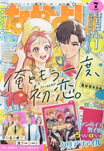 【雑誌】なかよし 2024年7月号