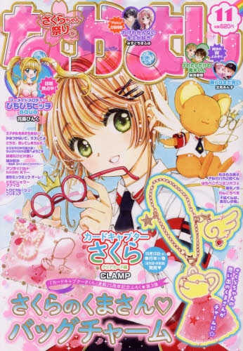 なかよし2021年5月号 なかよし 2023年5月号 (発売日2023年04月03日) | 雑誌/定期購読