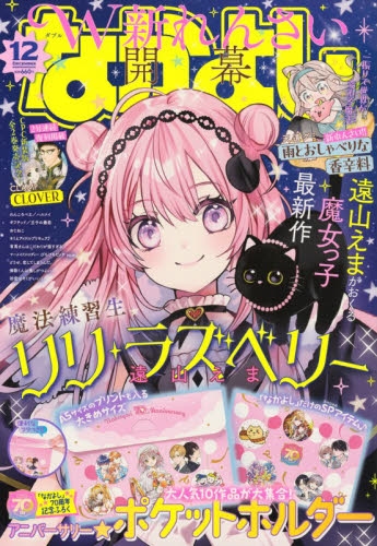 雑誌】なかよし 2025年12月号 | アニメイト