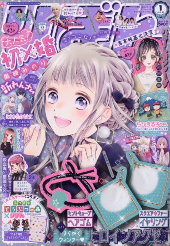 漫画　雑誌　りぼん2020年1月〜12月号 漫画 雑誌 りぼん2020年1月〜12月号 りぼん 2020年 01 月