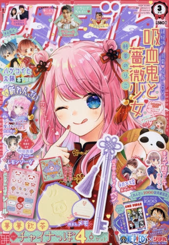 雑誌 りぼん 21年3月特大号 アニメイト
