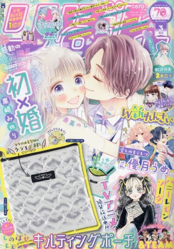 雑誌】りぼん 2025年3月特大号 | アニメイト