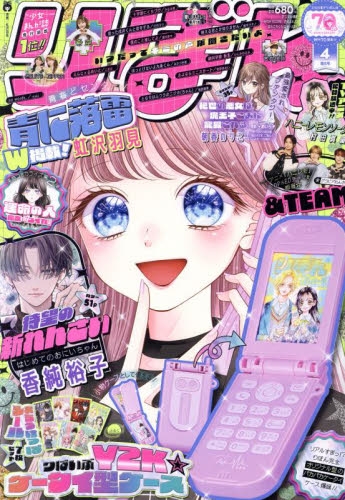 雑誌】りぼん 2025年4月特大号 | アニメイト