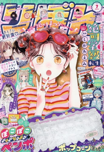 りぼん2001年7月号 雑誌】りぼん 2024年7月特大号 | アニメイト