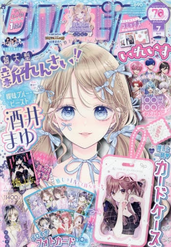 りぼんりぼん　オーダーページ 雑誌】りぼん 2025年7月特大号 | アニメイト