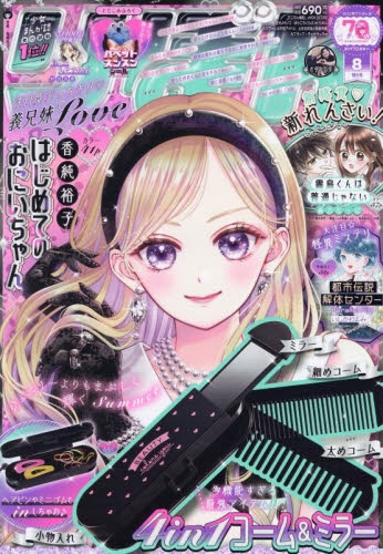 雑誌】りぼん 2025年8月特大号 | アニメイト