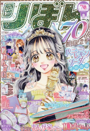 雑誌】りぼん 2025年9月特大号 | アニメイト