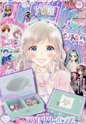 りぼんグッズ【10点セット】 雑誌】りぼん 2024年10月特大号 | アニメイト