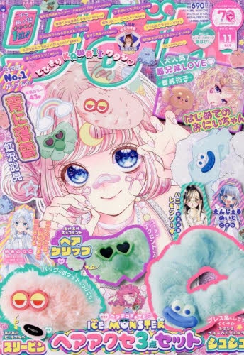 雑誌】りぼん 2025年11月特大号 | アニメイト