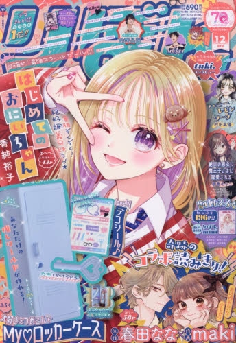 雑誌】りぼん 2025年12月特大号 | アニメイト