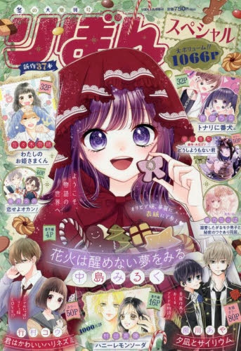 漫画　雑誌　りぼん2022年1月〜12月号 りぼん 2022年1月号 (発売日2021年12月01日) | 雑誌/定期購読の
