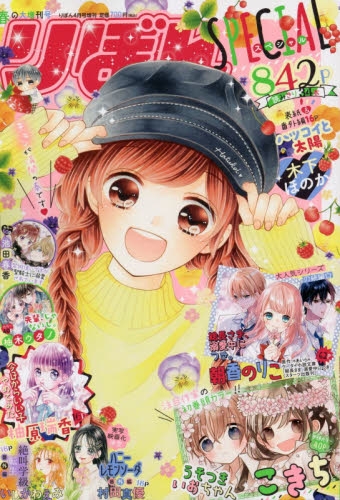 雑誌 春の大増刊号 りぼんスペシャル 21年4月号 アニメイト