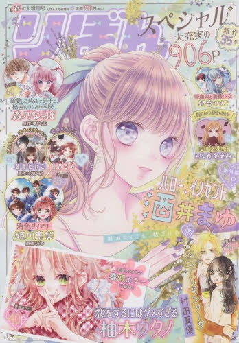 雑誌】春の大増刊号 りぼんスペシャル 2022年4月号 | アニメイト