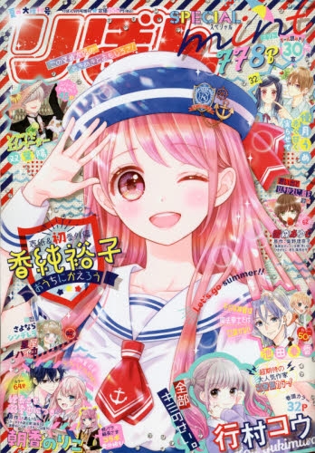 りぼんスペシャル　ミント・バニラ6冊（2015年-2018年）増刊号 リボンスペシャル 2014年08月21日発売号 | 雑誌/定期購読の予約はFujisan