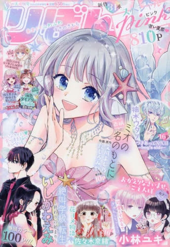 雑誌 夏の大増刊号 りぼんスペシャル Pink 22年9月号 アニメイト