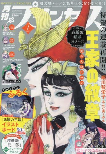 月刊プリンセス2025年7月 9月 10月 11月号付録ありアニメイト特典1枚有 月刊プリンセス2025年7月 9月 10月 11月号付録ありアニメイト