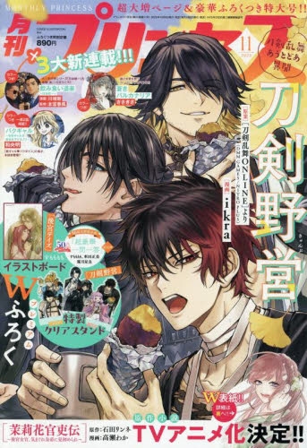 雑誌】プリンセス 2025年11月号 | アニメイト