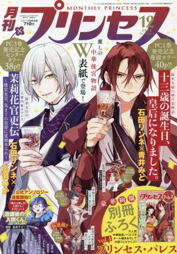 雑誌 プリンセス 年12月号 アニメイト