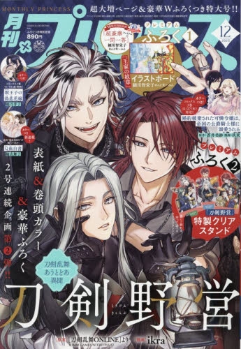 月刊プリンセス 雑誌】プリンセス 2025年12月号 | アニメイト
