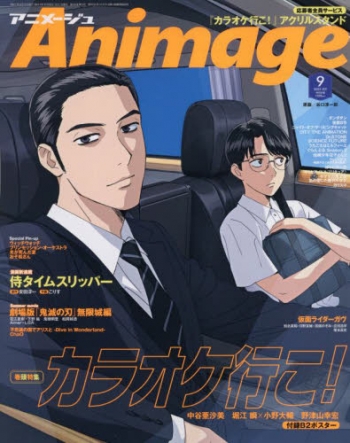アニメージュ1990年9月号 アニメージュ1990年9月号 - メルカリ