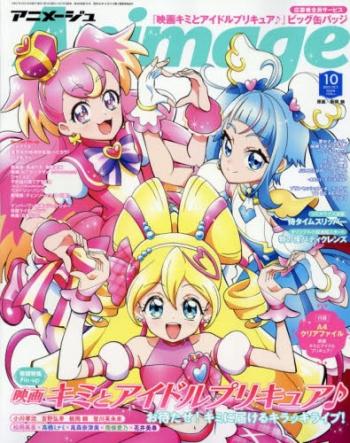 雑誌】アニメージュ 2025年10月号 | アニメイト